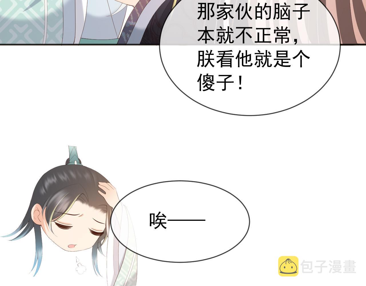 第87话 你是朕的人13
