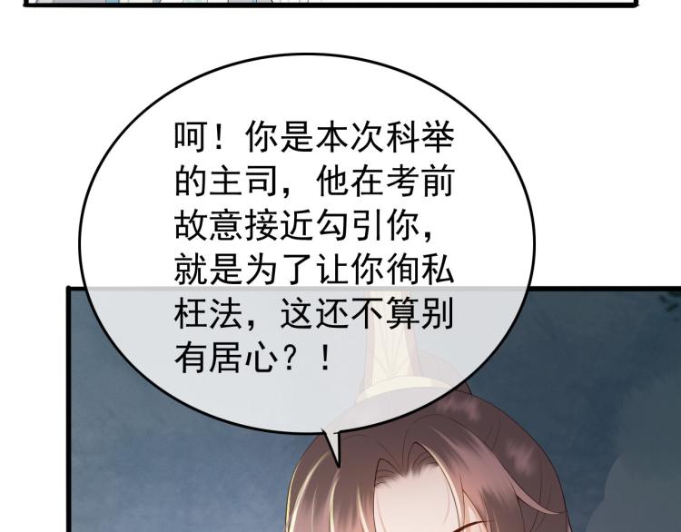 第20话 臣心里只有陛下30