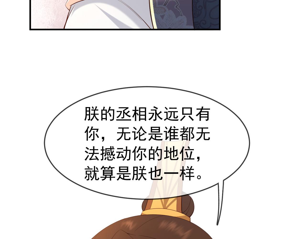 第29话 朕让你受委屈了35