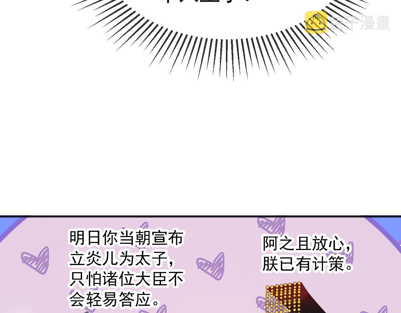 第77话 册立太子14