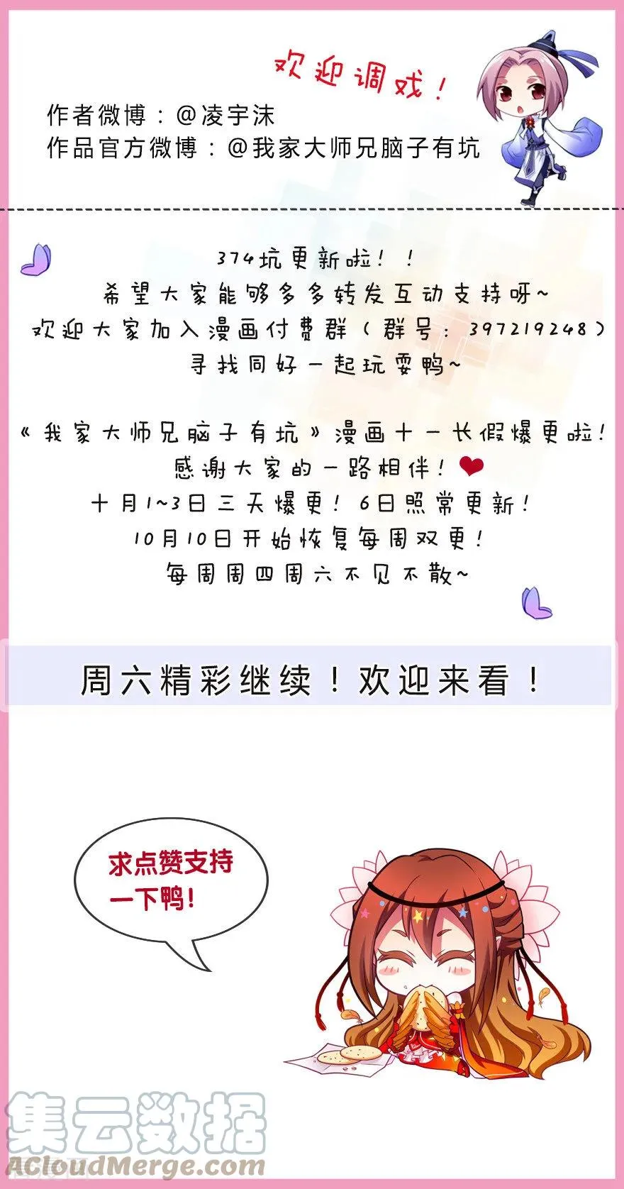 374 家主大人心里苦3