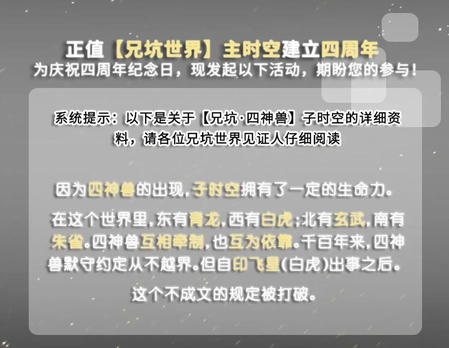活动 兄坑四周年庆祝活动1