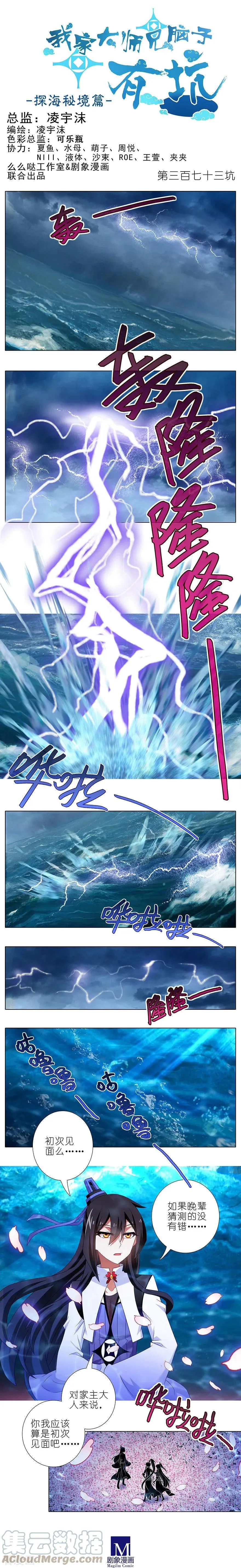 373 大师兄之间的对峙！0