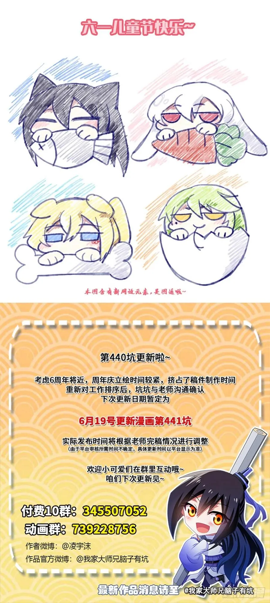 第440坑 冲我来！15