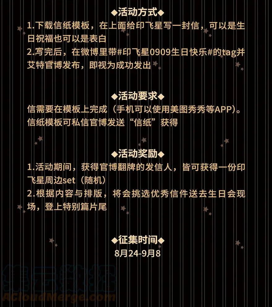 活动 印飞星生日活动和周边上新！5
