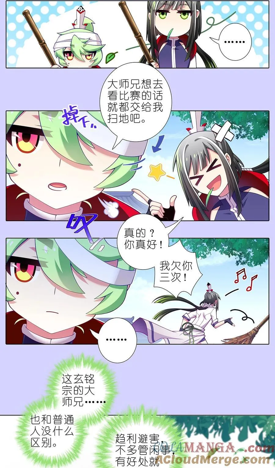 第503坑 玄铭宗前大师兄（下）2