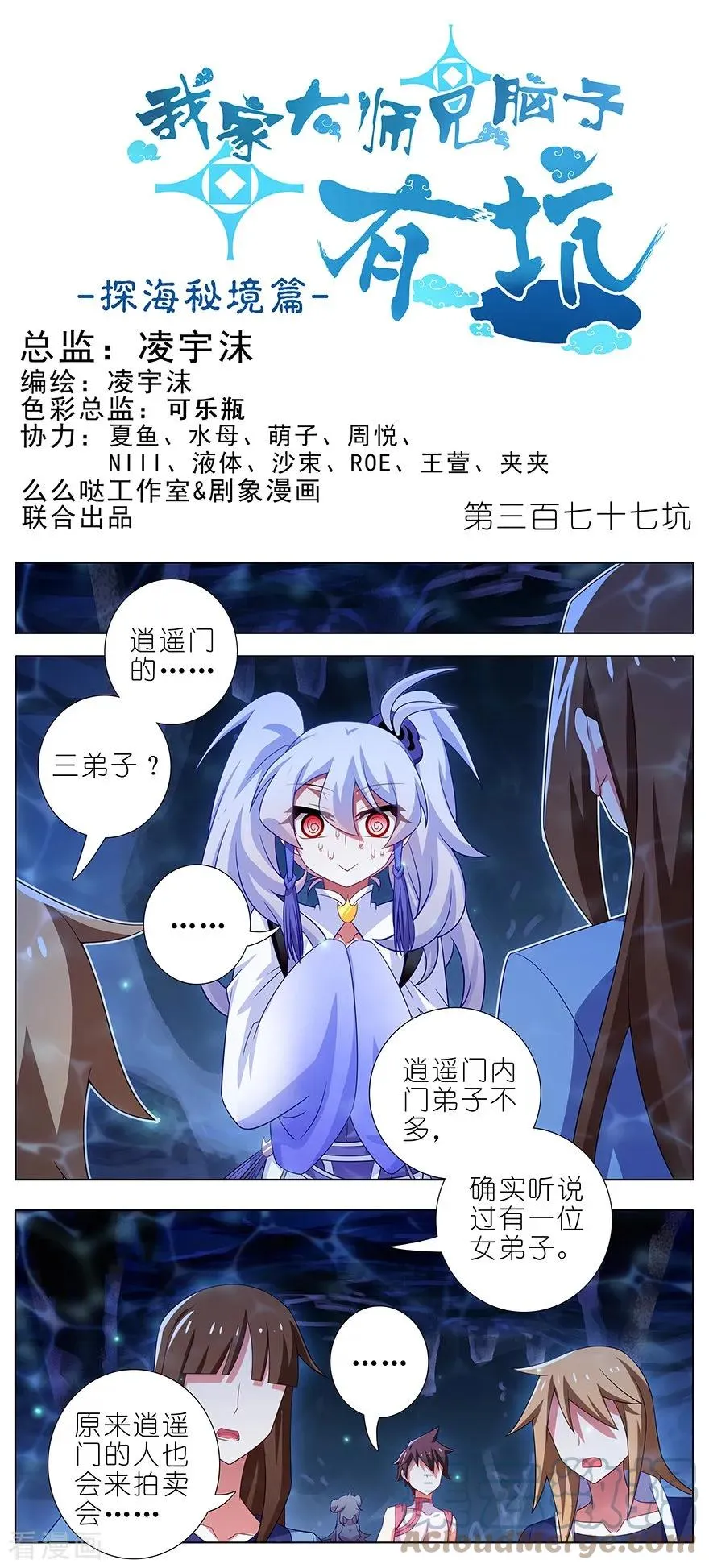 376 逍遥星河惊现秘境入口？！8