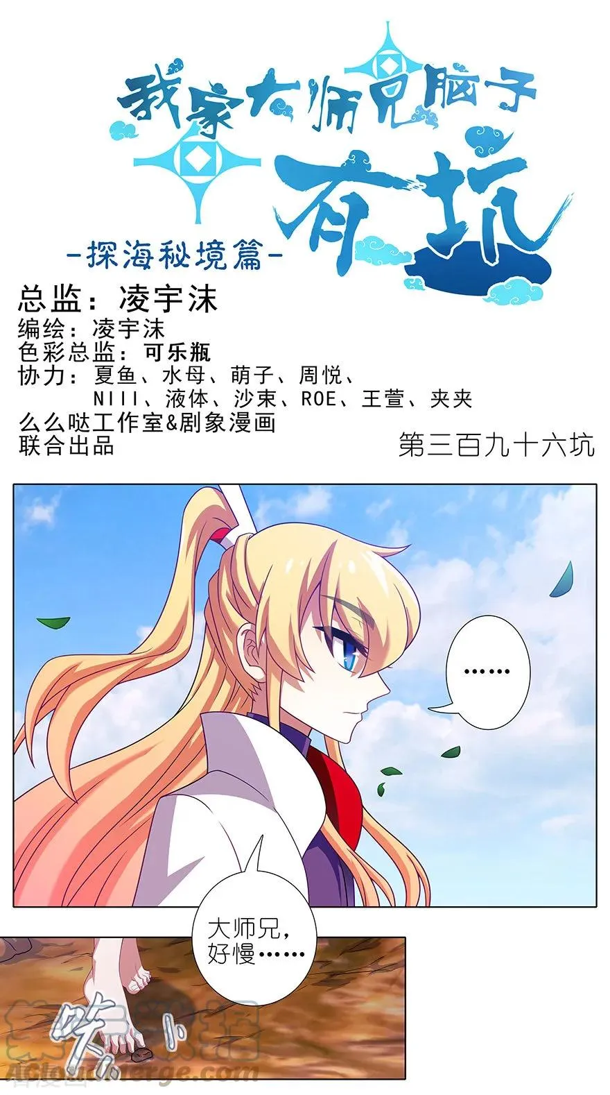 396 天上掉下个……0