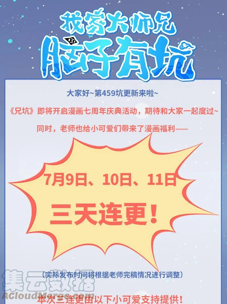 第459坑 是敌？是友？12