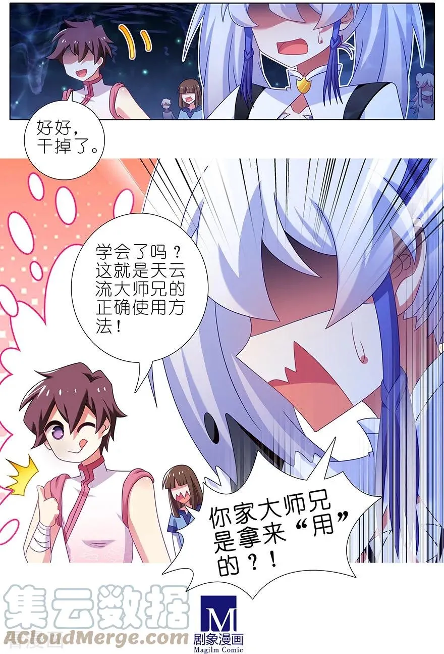 379 天云流大师兄的正确使用方法8
