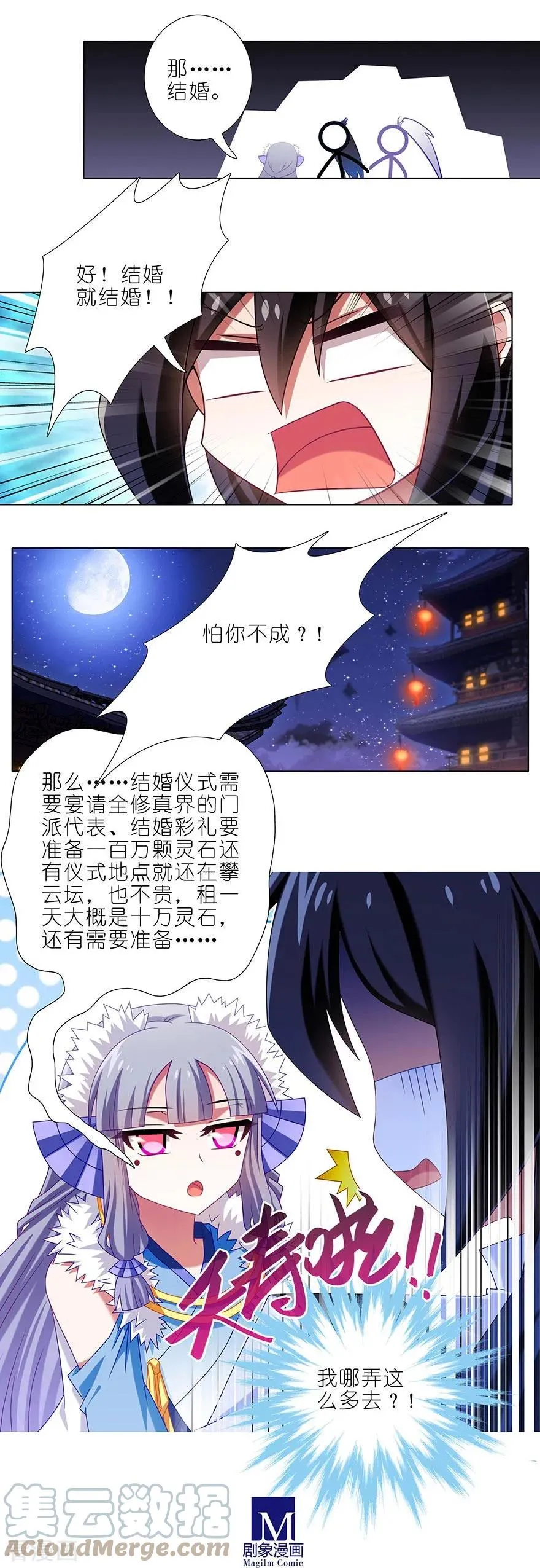 359 少废话！娶我！5