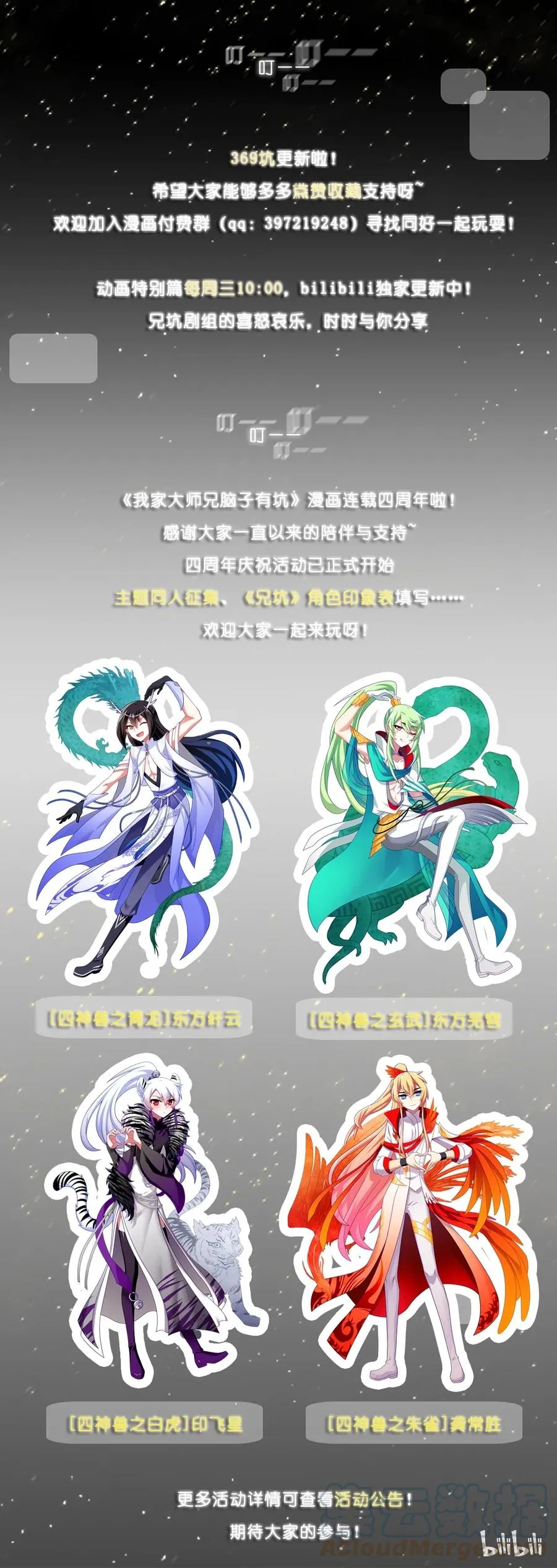 番外 七夕番外坑18
