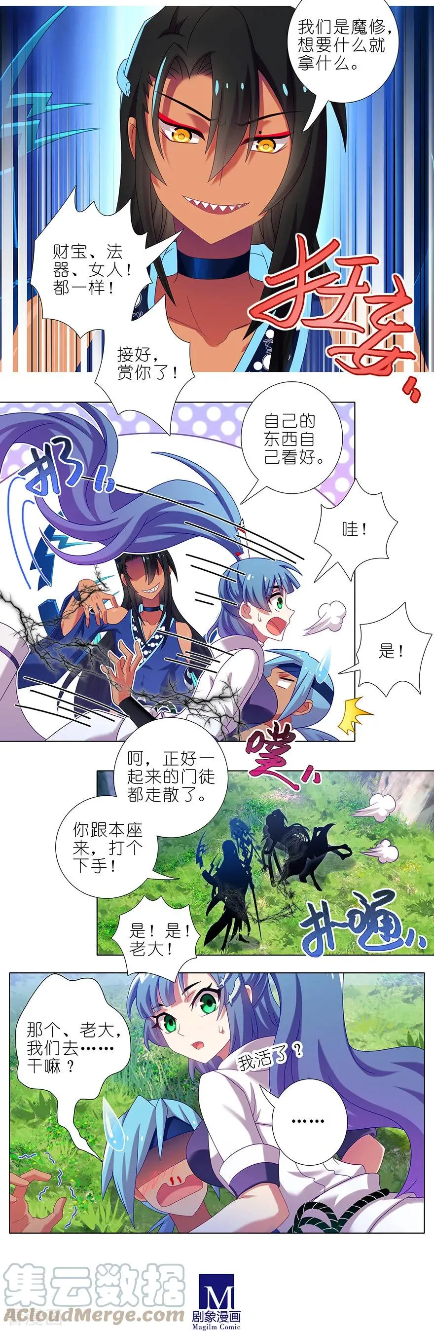 388 哼，拿回本座的东西！2