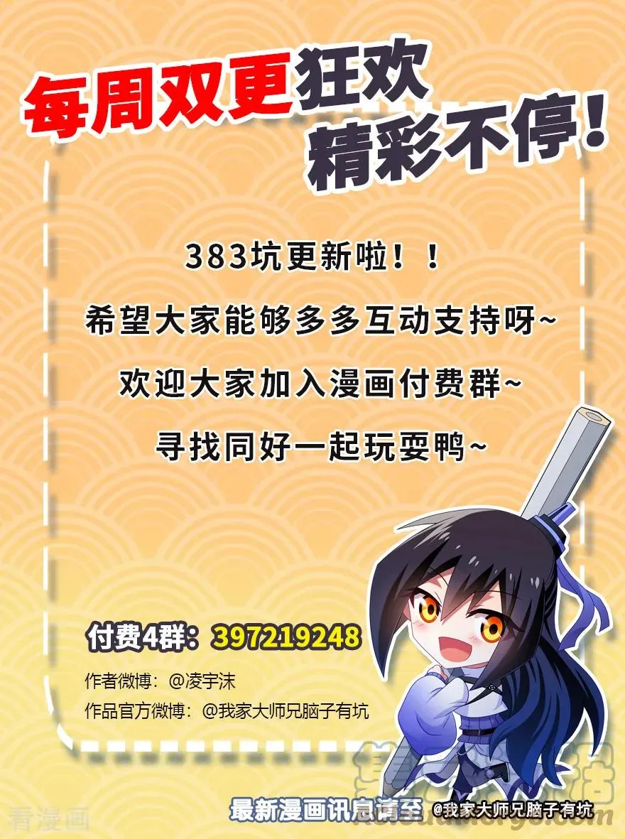 383 师弟带我飞~6