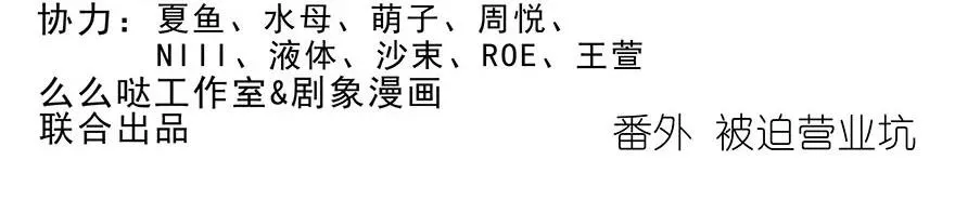 番外51 番外被迫营业坑1