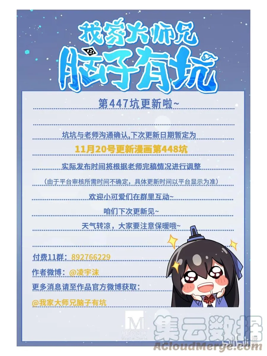 第447坑 大师兄，我们回去吧14