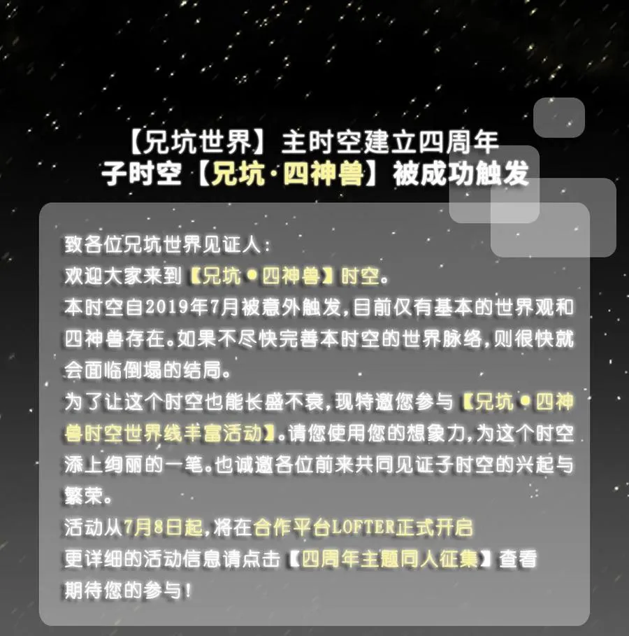 活动 兄坑四周年庆祝活动3