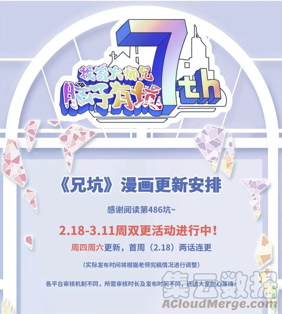 第486坑 夫人，慎言。9