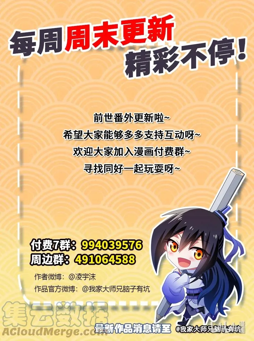 前世番外 前世的分歧10