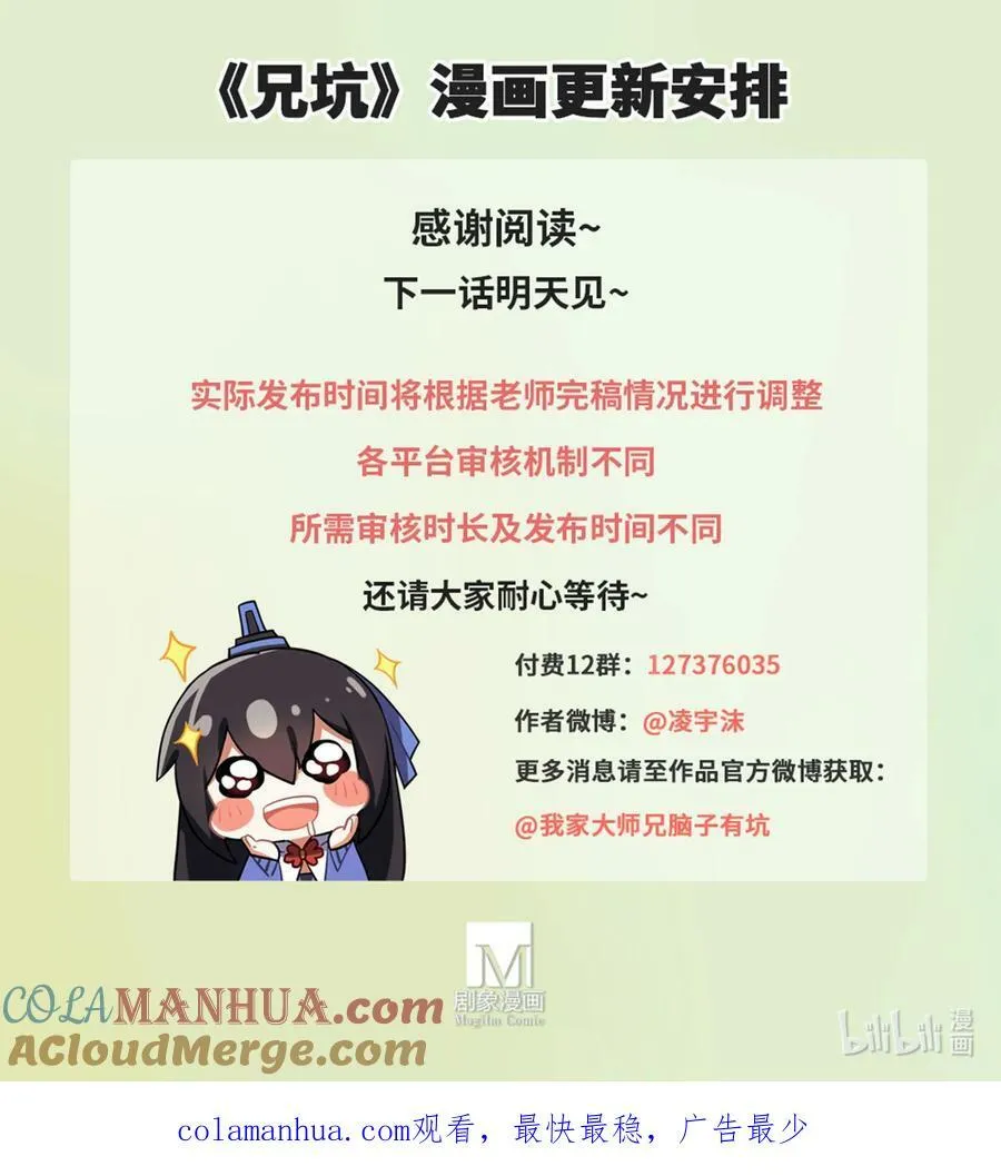 第495坑 好！大师兄！11