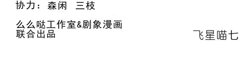 番外25 飞星喵六22