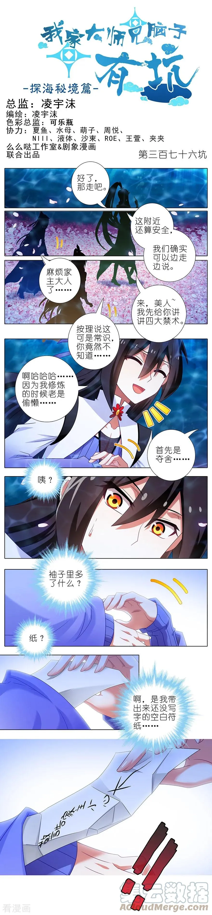 375 八戒丢失的原因4