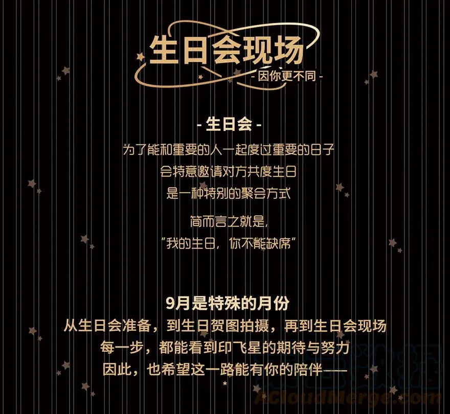 活动 印飞星生日活动和周边上新！7