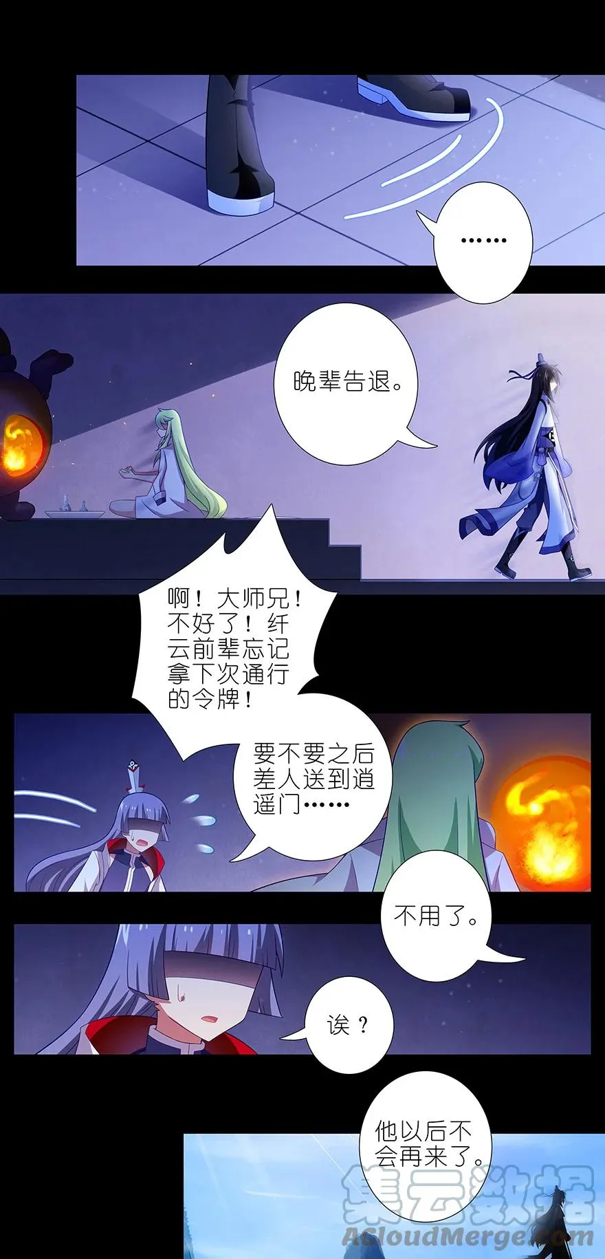 前世番外 前世的分歧7