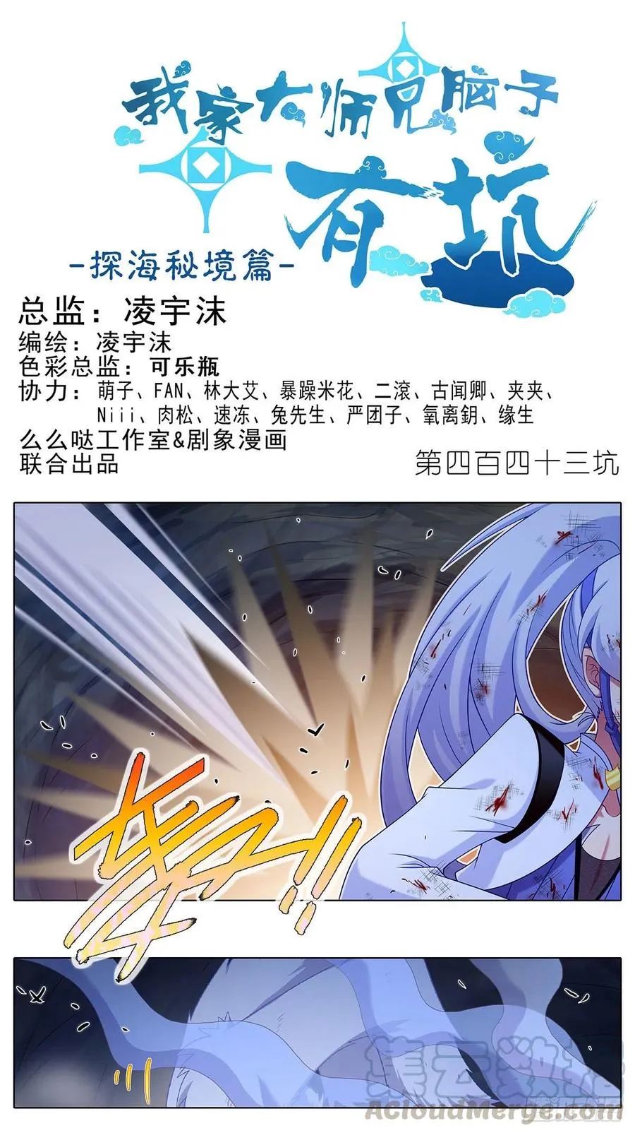 第443坑 是谁……打我！？0