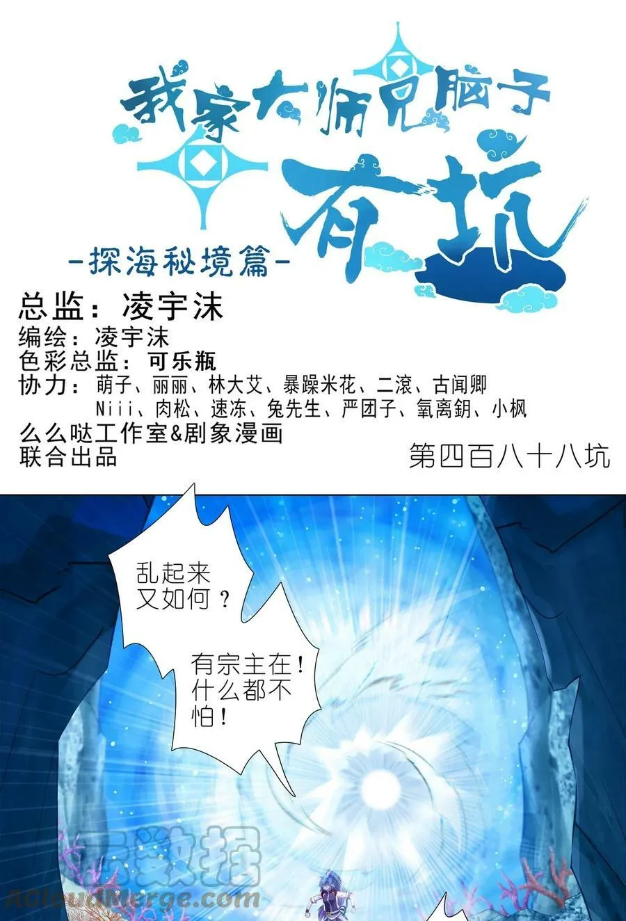 第487坑 脱出作战开始！11