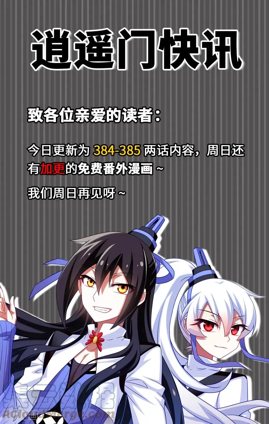 384-385 这该死的“套路”！6