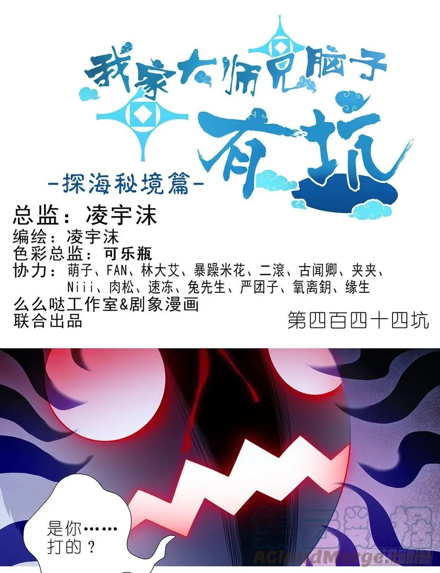 第443坑 是谁……打我！？15