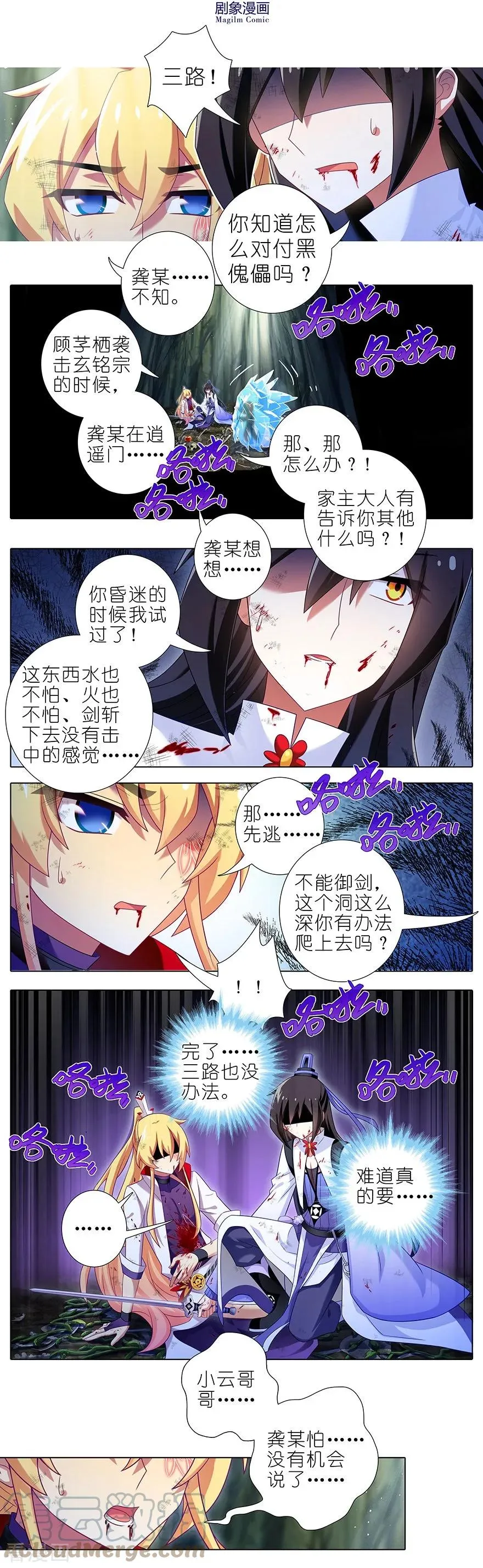 401 话不能乱说!!!3