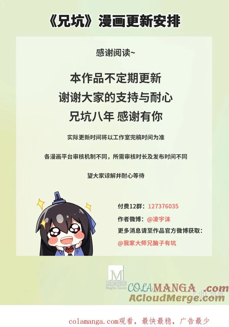 第503坑 玄铭宗前大师兄（下）9