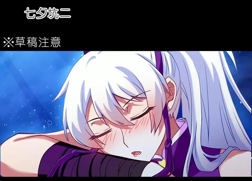 番外39 七夕坑二1