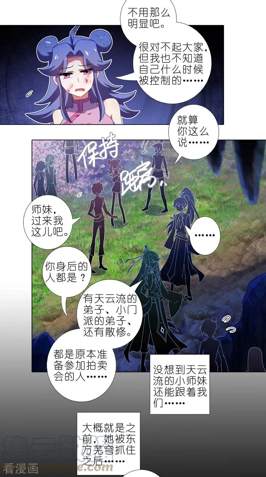 407 逍遥门大师兄被“绿”始末1