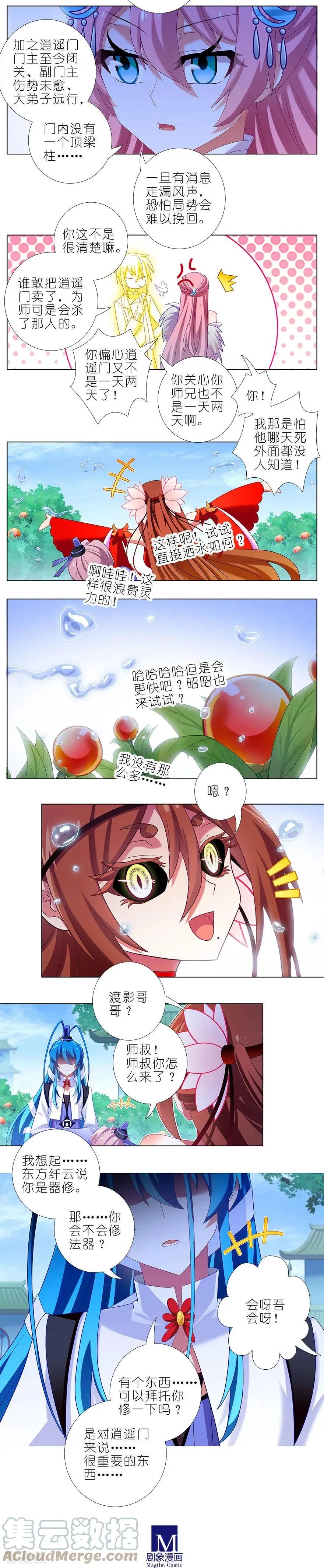 371 又一位大师兄？3
