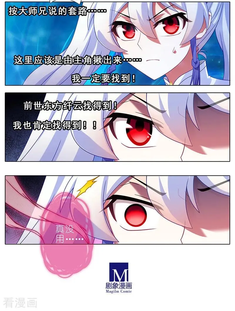 391 给我消失!心魔!3