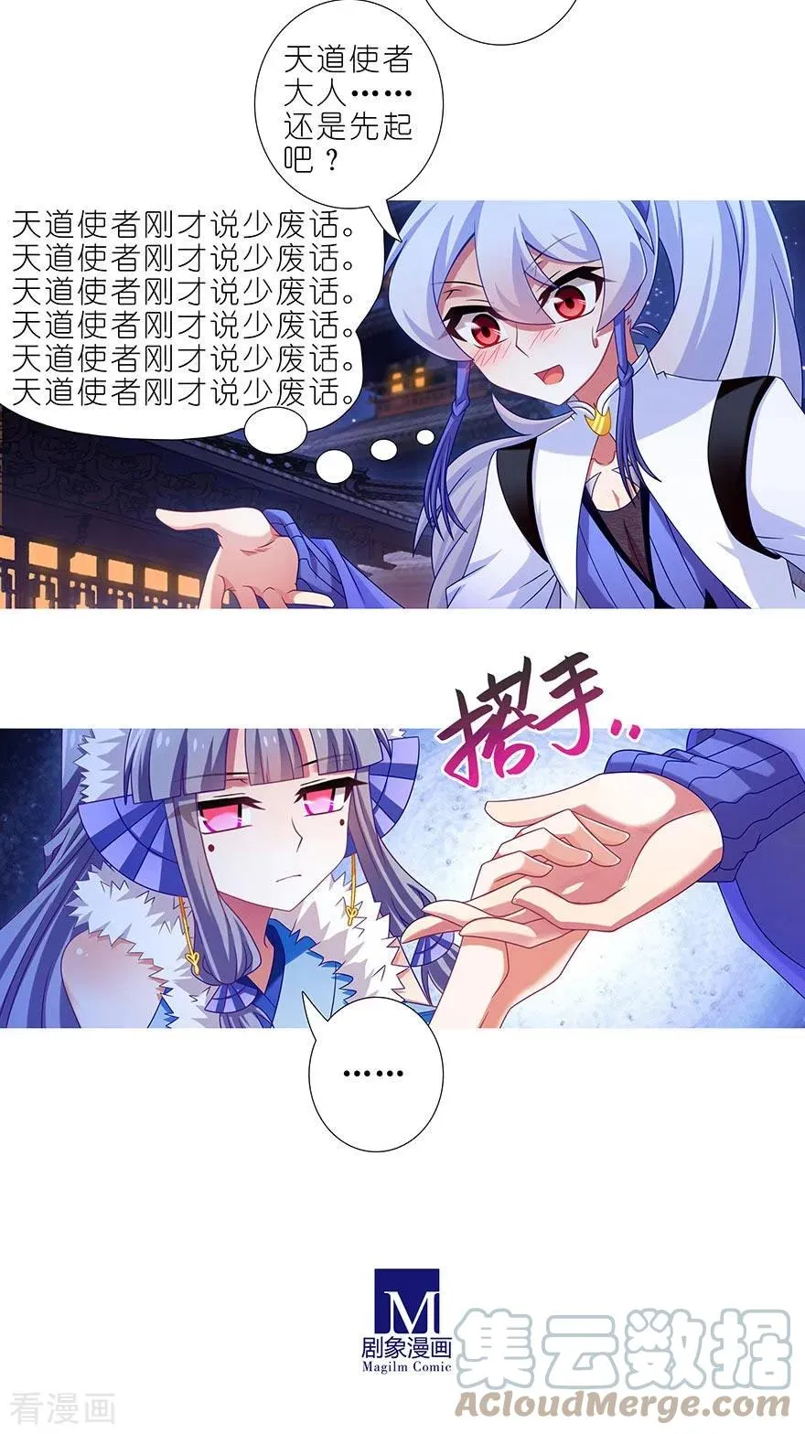 359 少废话！娶我！2