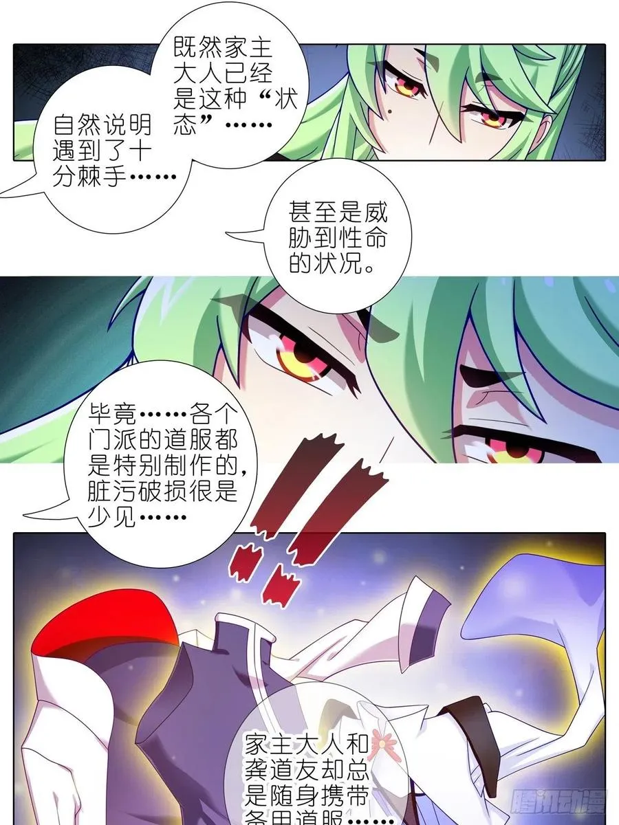 第435坑 是谁在叫？！5