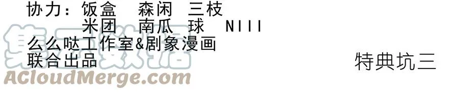 番外16 特典坑三1