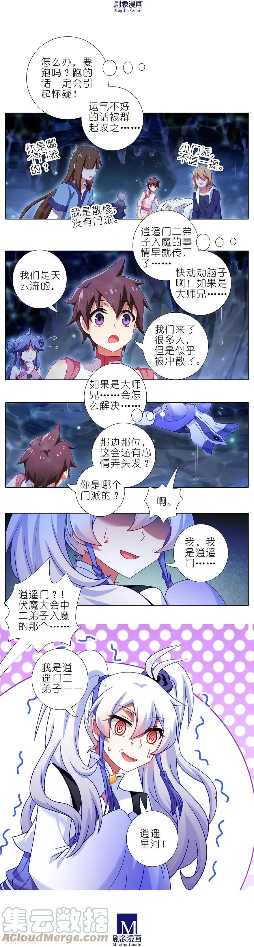 376 逍遥星河惊现秘境入口？！6