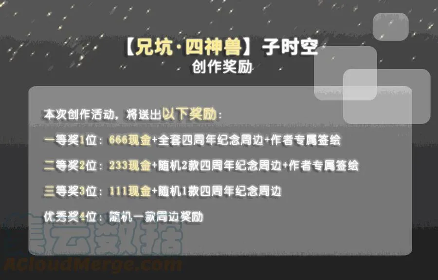 活动 兄坑四周年庆祝活动12