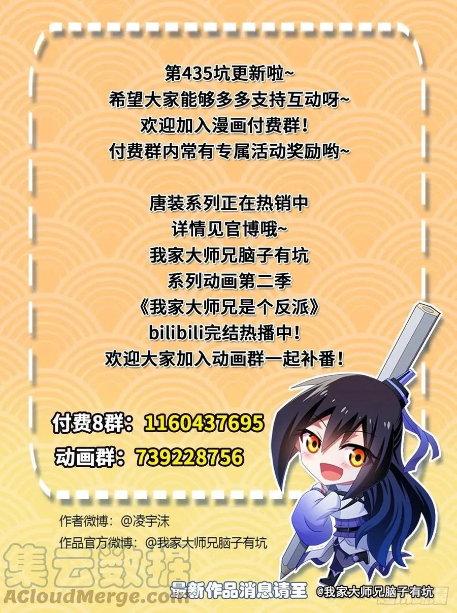 第435坑 是谁在叫？！14