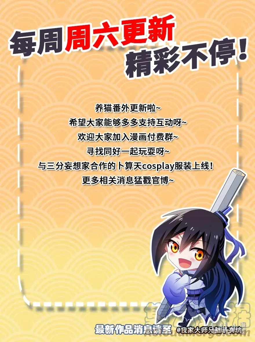 番外 忽然养只猫 八10