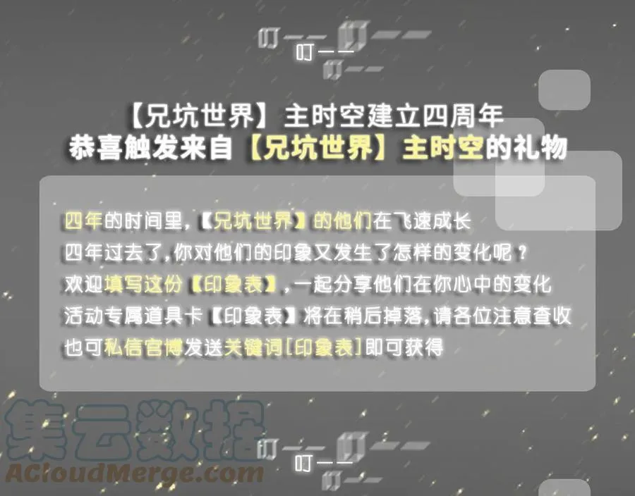 活动 兄坑四周年庆祝活动4