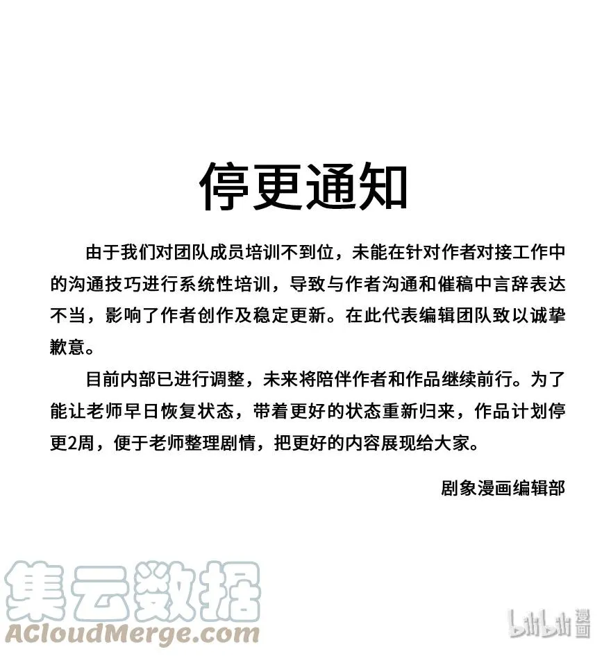 停更通知 停更通知0