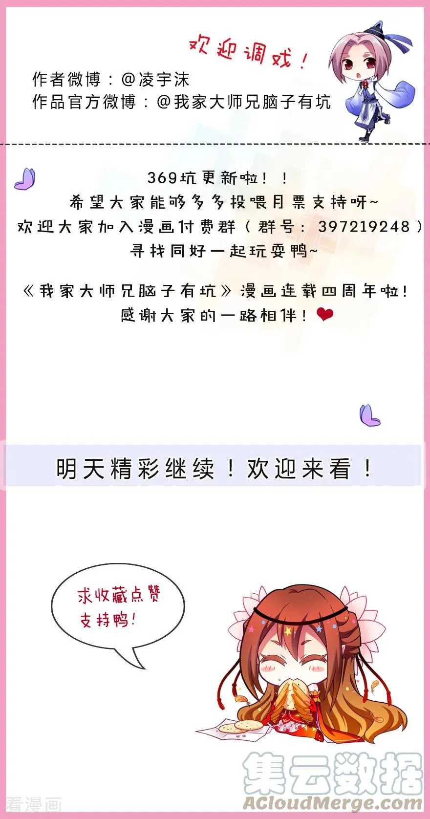 369 来也匆匆，去也匆匆！3