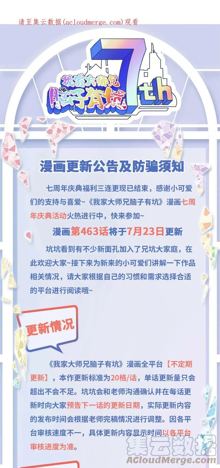 通知 漫画更新公告及防骗须知0