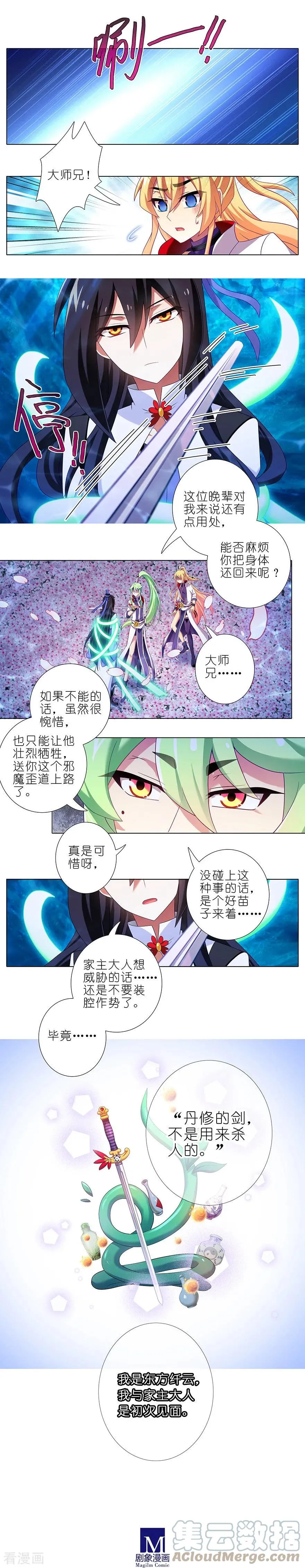 373 大师兄之间的对峙！2